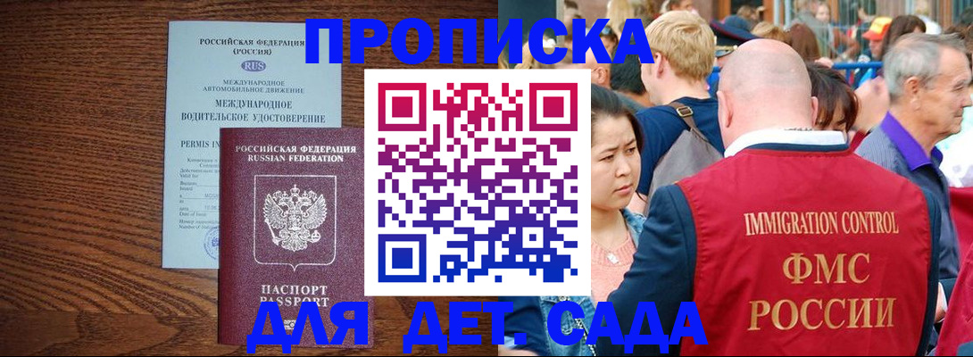 прописка регистрация в Подольске