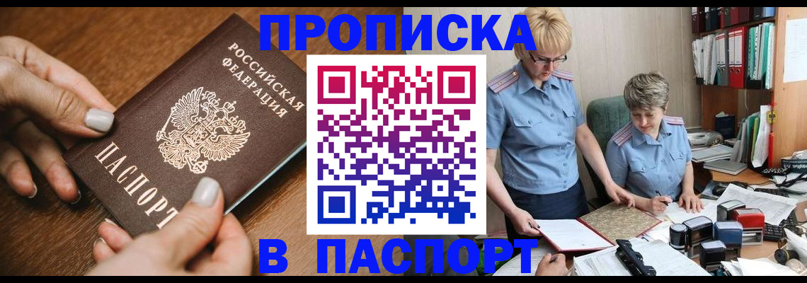 регистрация в Подольске