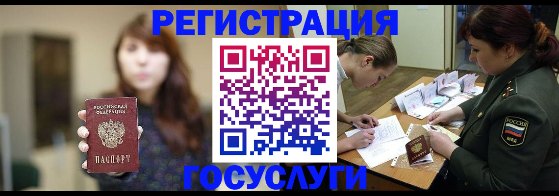 временная регистрация поиск в Подольске