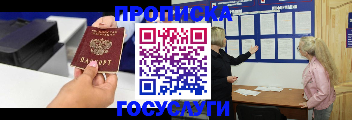 временная регистрация купить в Подольске