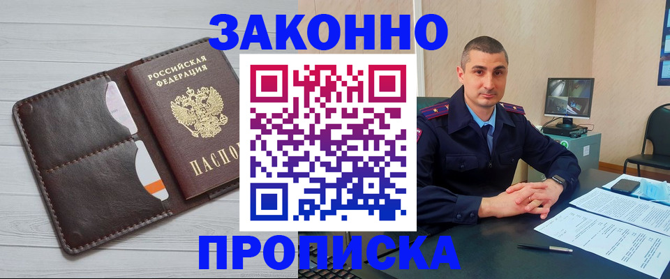 временная регистрация купить в Подольске
