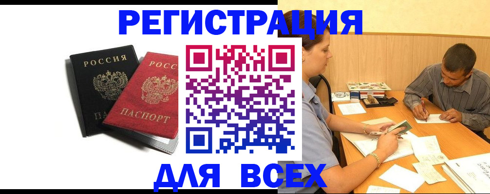 прописка в квартире в Подольске