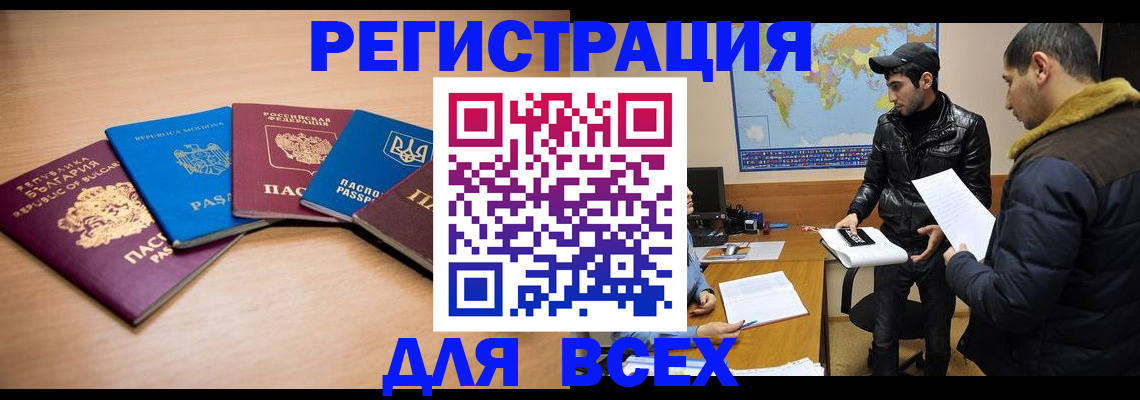 прописка для школы в Подольске